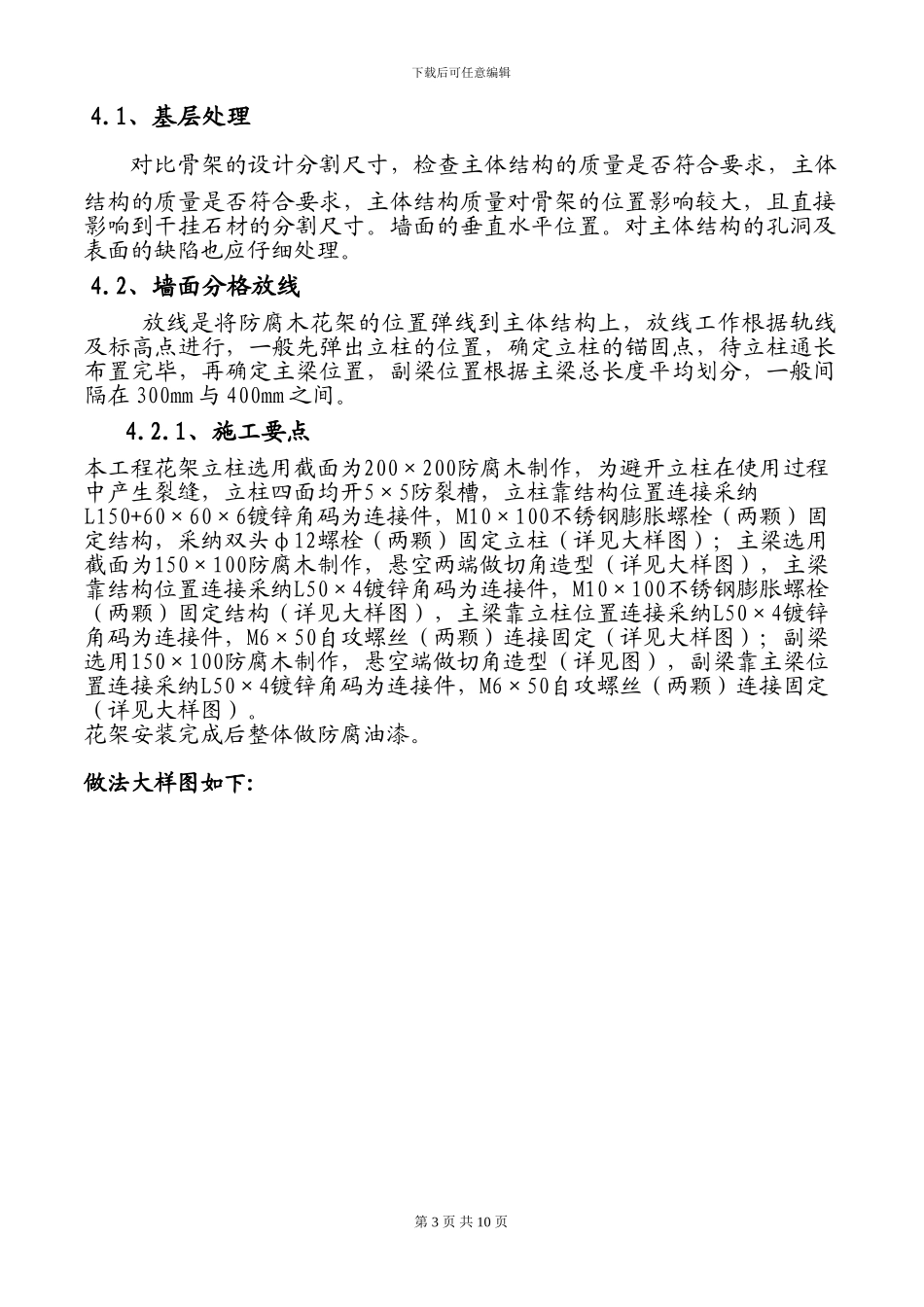 防腐木花架施工方案详解_第3页