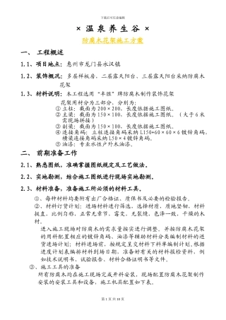防腐木花架施工方案详解