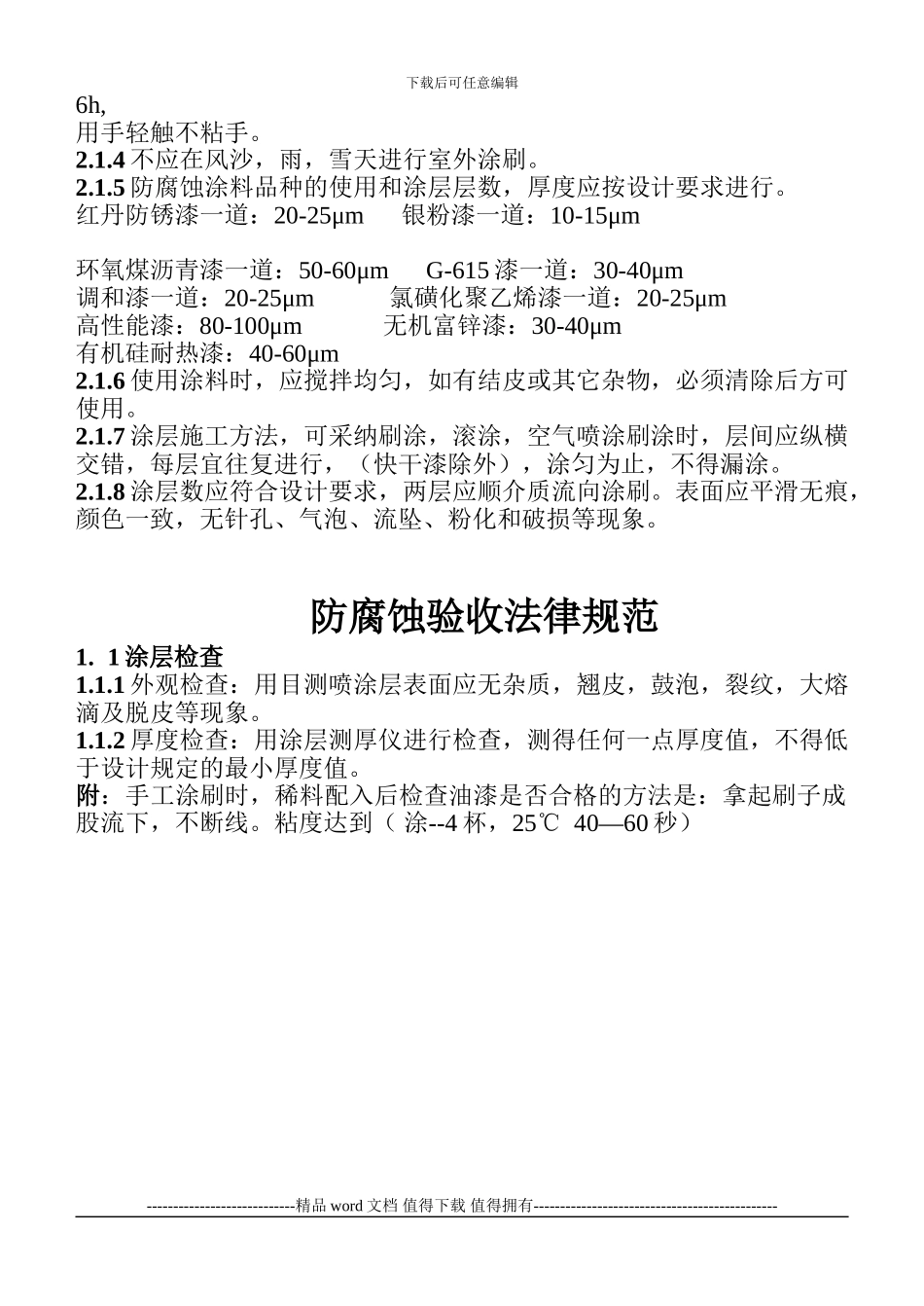 防腐蚀施工规范_第2页