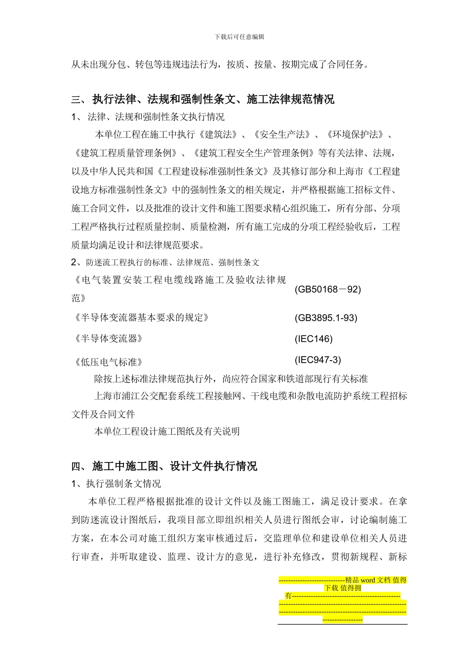 防迷流施工小结_第2页