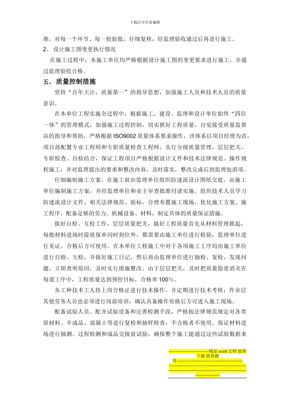 防迷流施工小结_第3页