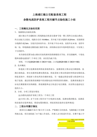 防迷流施工小结