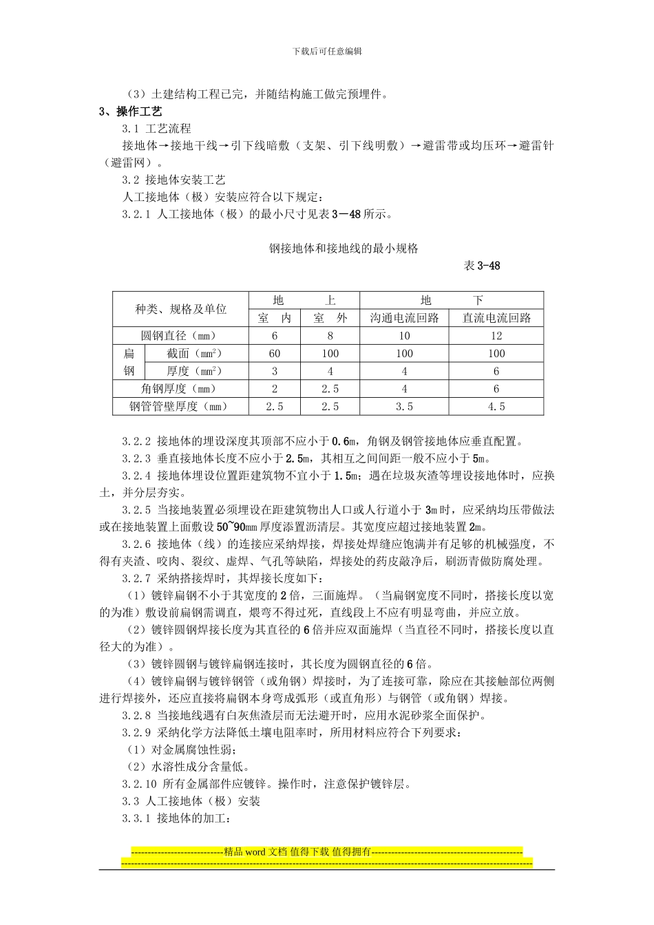 防雷及接地安装施工工艺标准_第2页