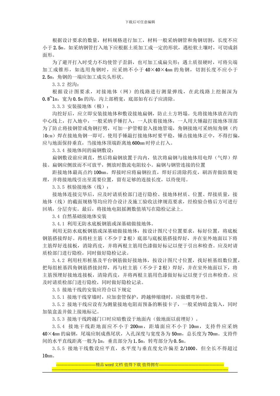 防雷及接地安装施工工艺标准_第3页