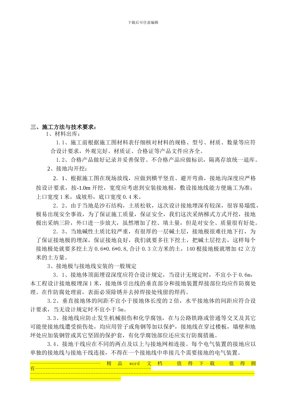 防雷、接地施工方案_第2页