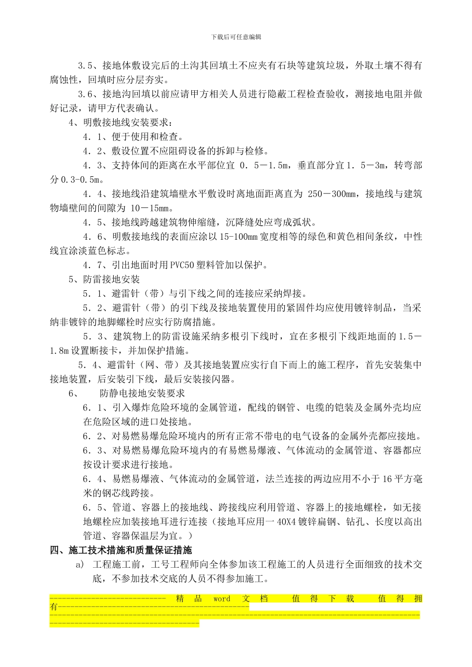 防雷、接地施工方案_第3页