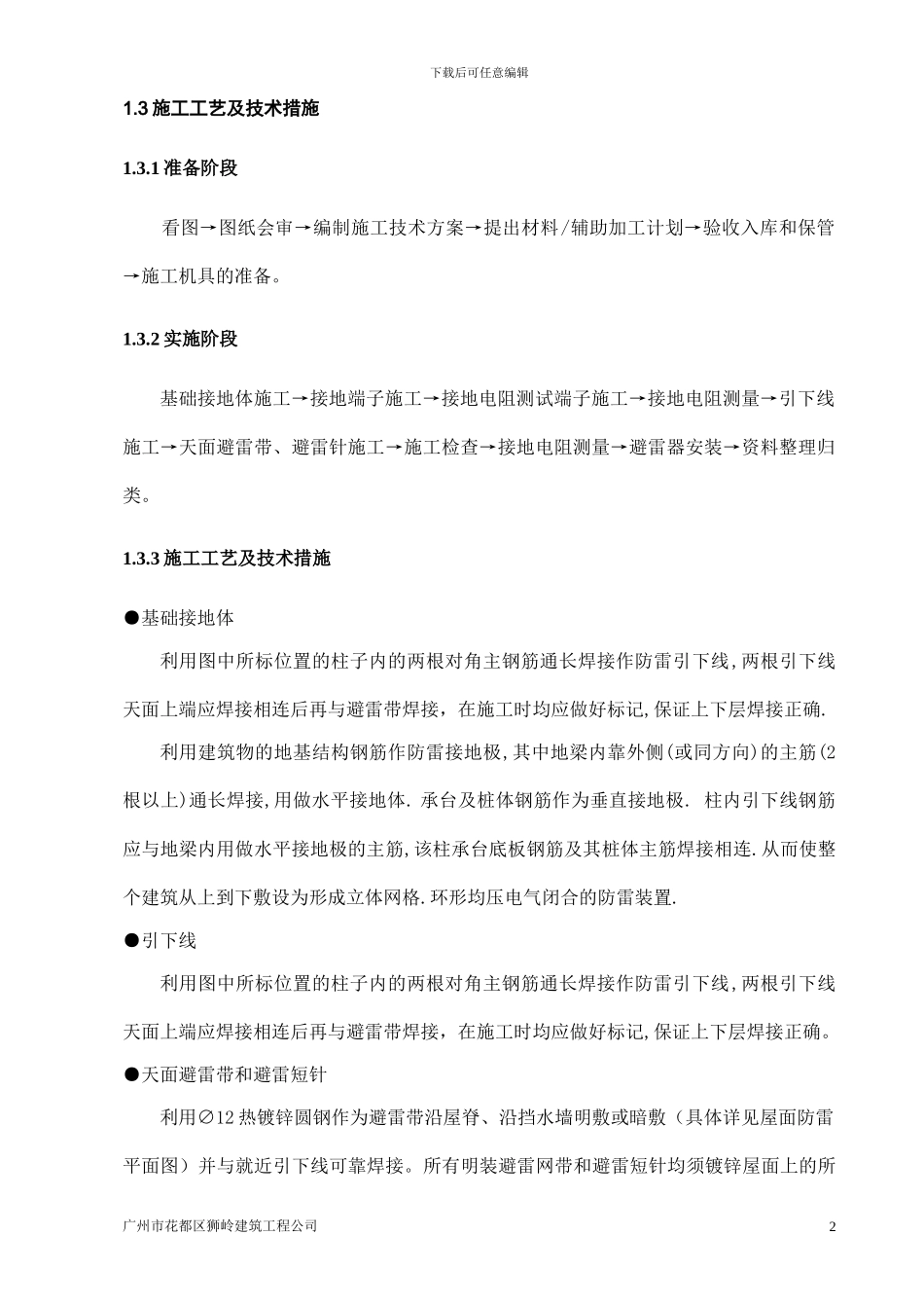 防雷工程专项施工方案_第2页