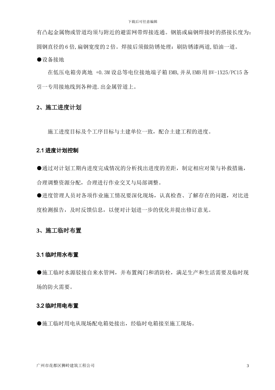 防雷工程专项施工方案_第3页