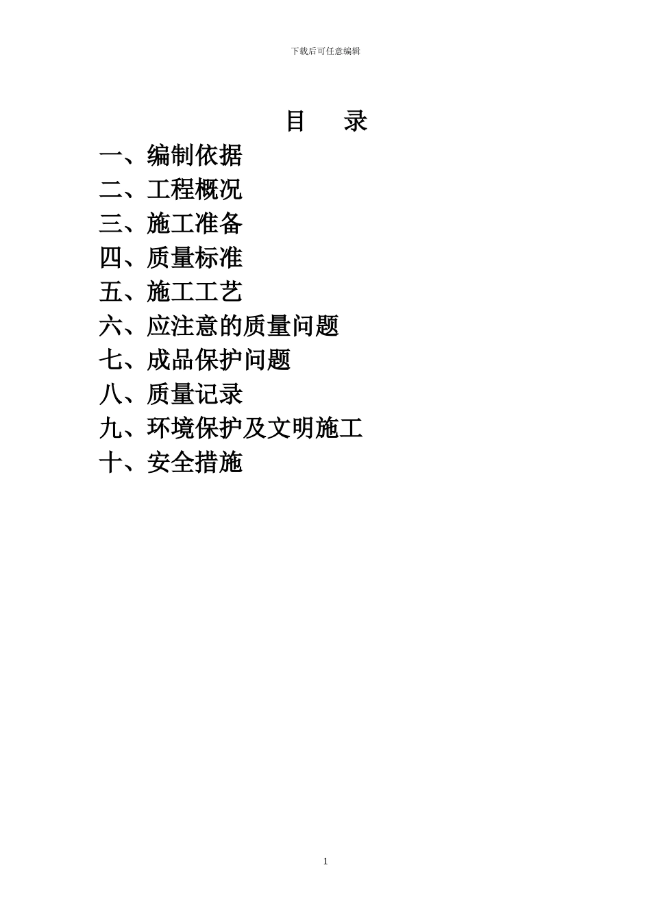 防雷及接地安装施工方案_第1页