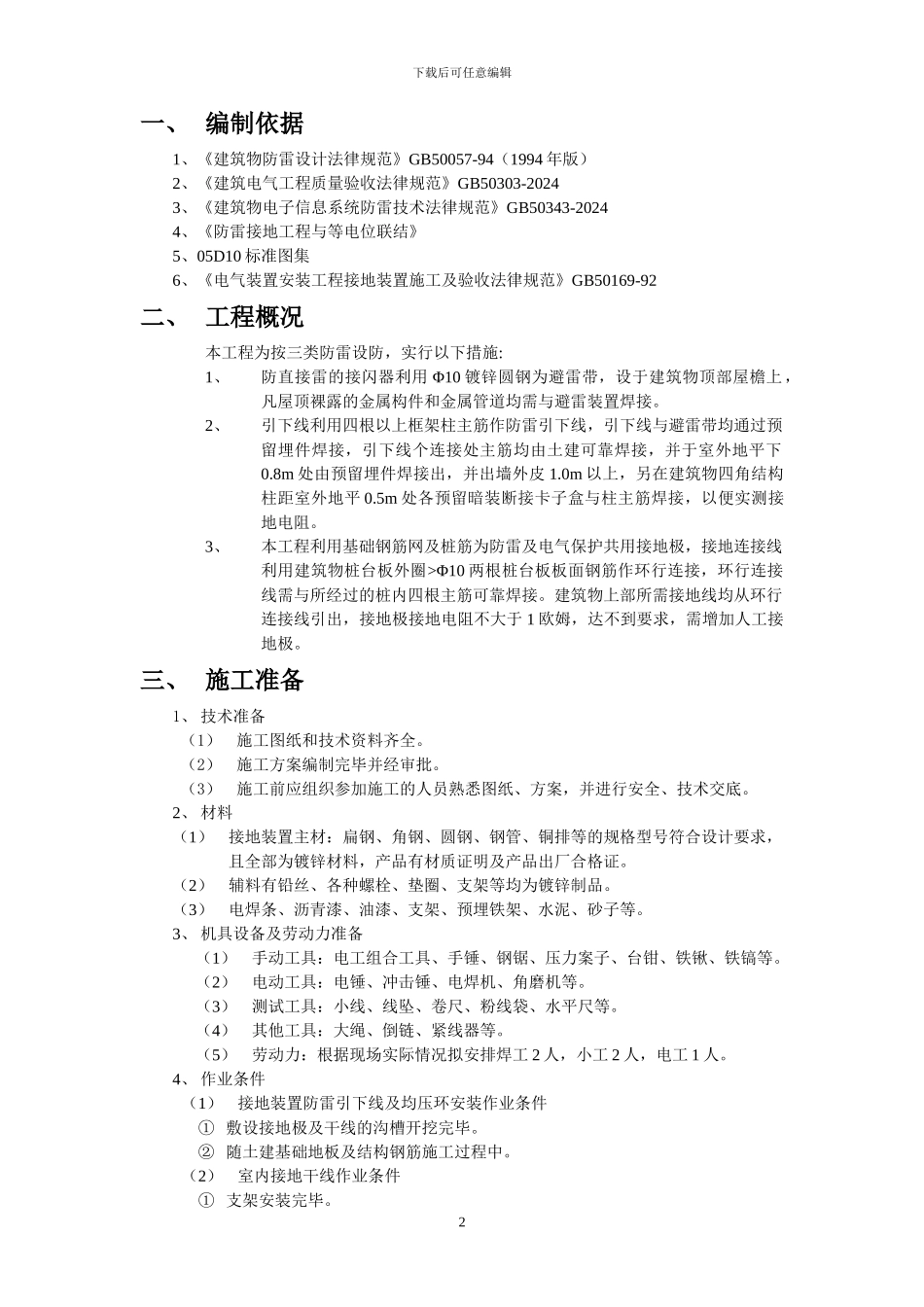 防雷及接地安装施工方案_第2页