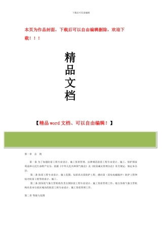 防雷工程专业设计、施工资质管理办法