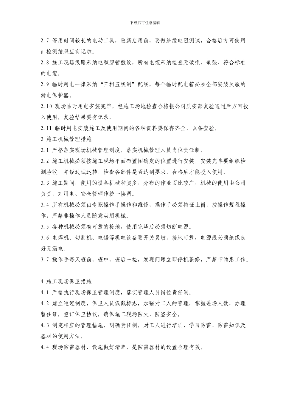 防雷工程施工文明安全施工措施_第3页