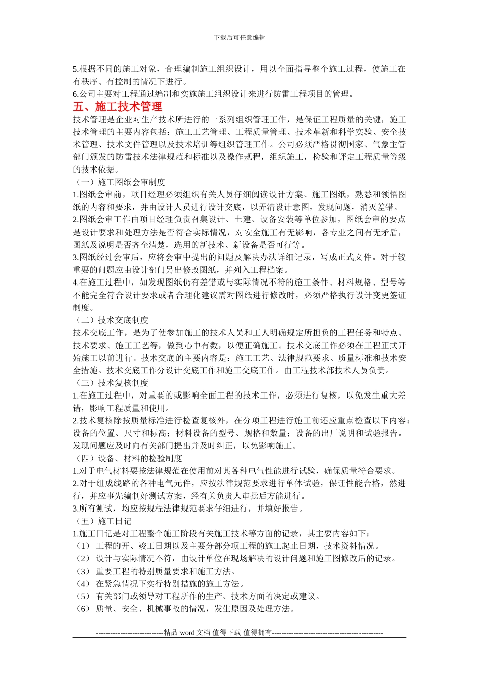 防雷工程施工管理制度实施细则_第2页