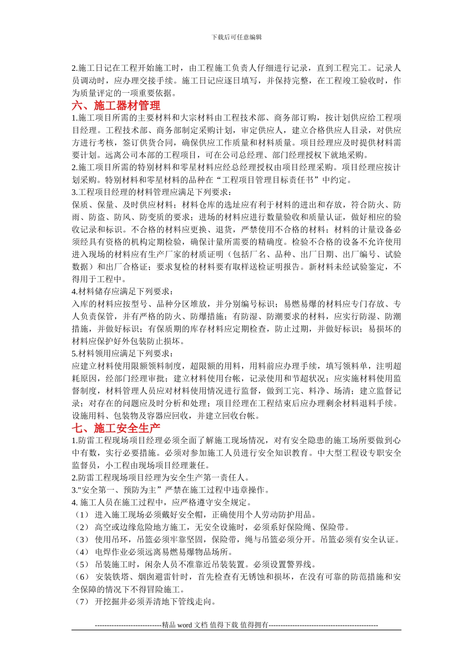 防雷工程施工管理制度实施细则_第3页
