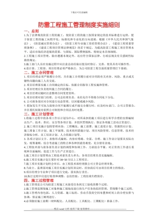 防雷工程施工管理制度实施细则