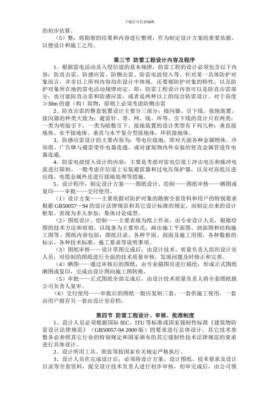 防雷工程设计实施细则_第2页