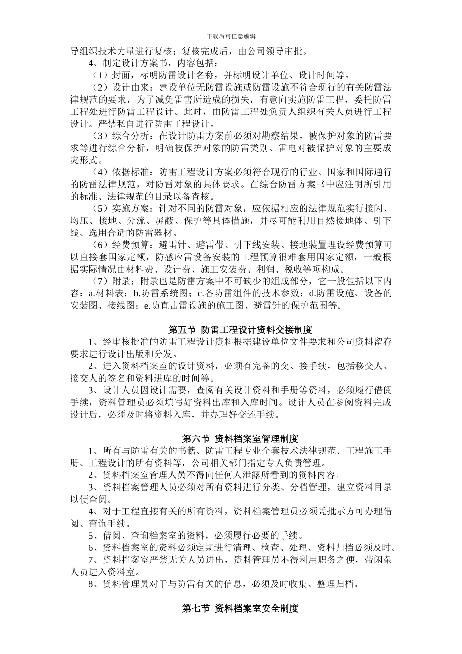 防雷工程设计实施细则_第3页