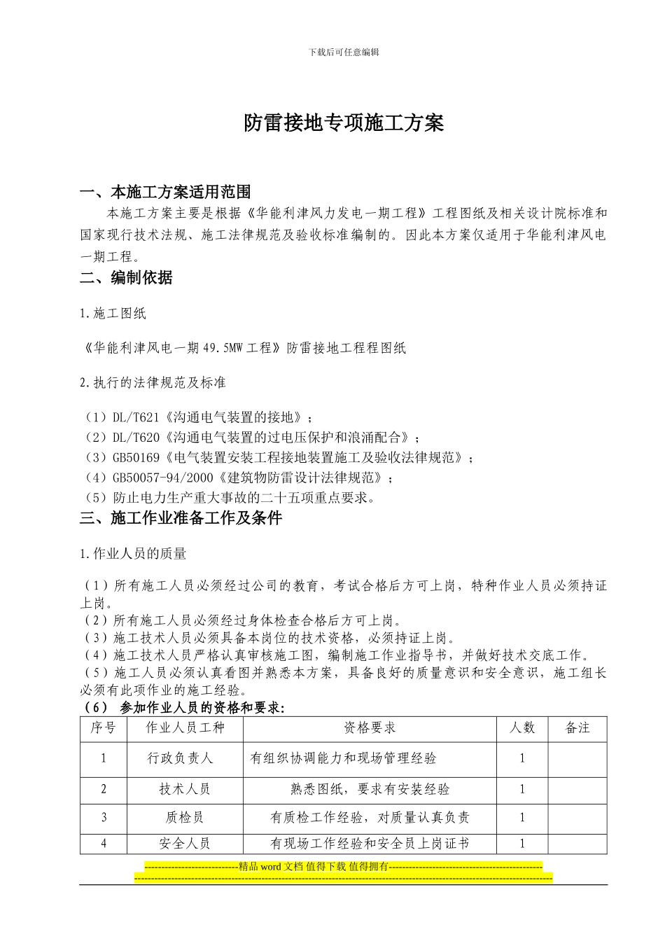 防雷接地专项施工方案_第2页