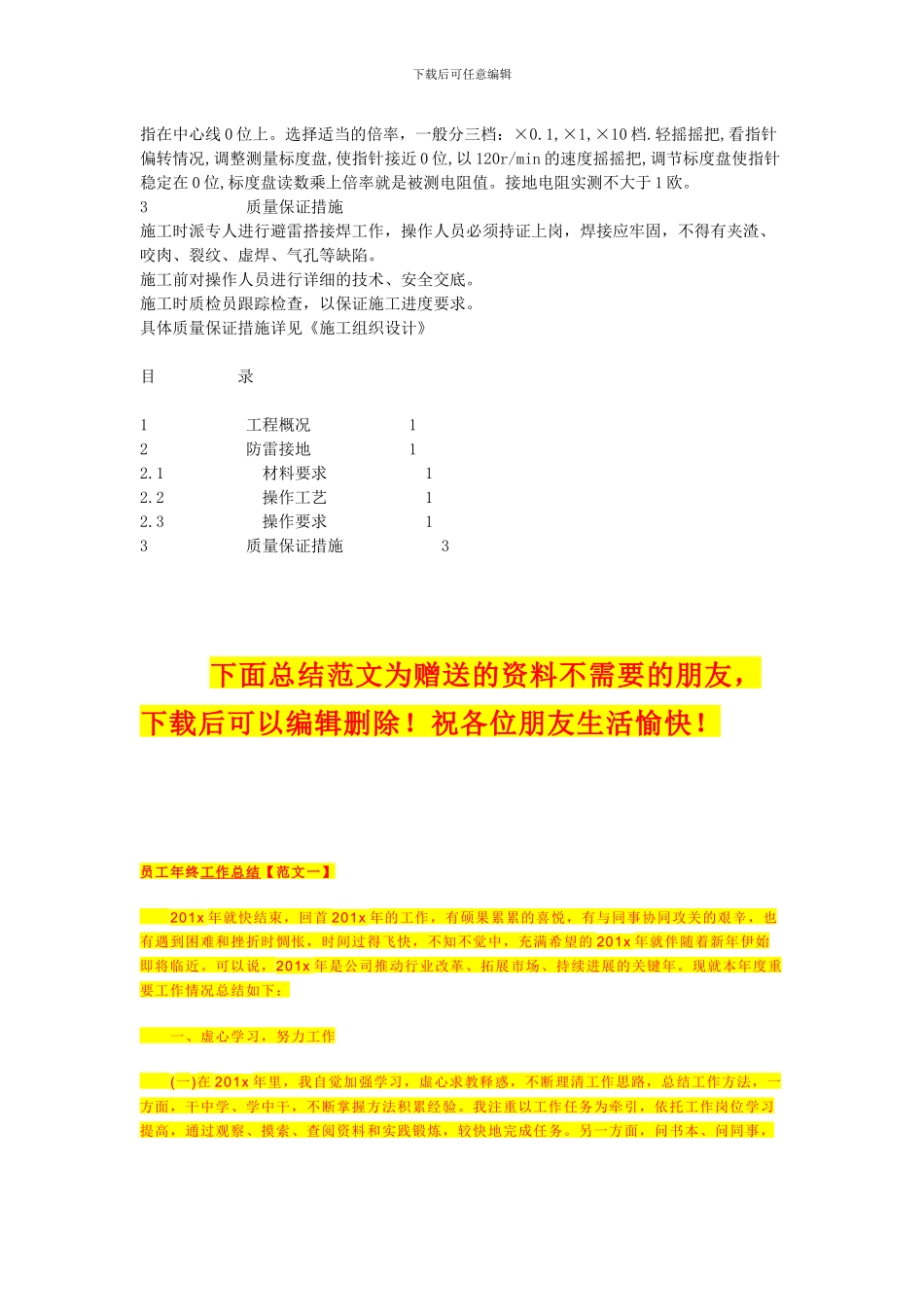 防雷接地工程施工方案_第2页