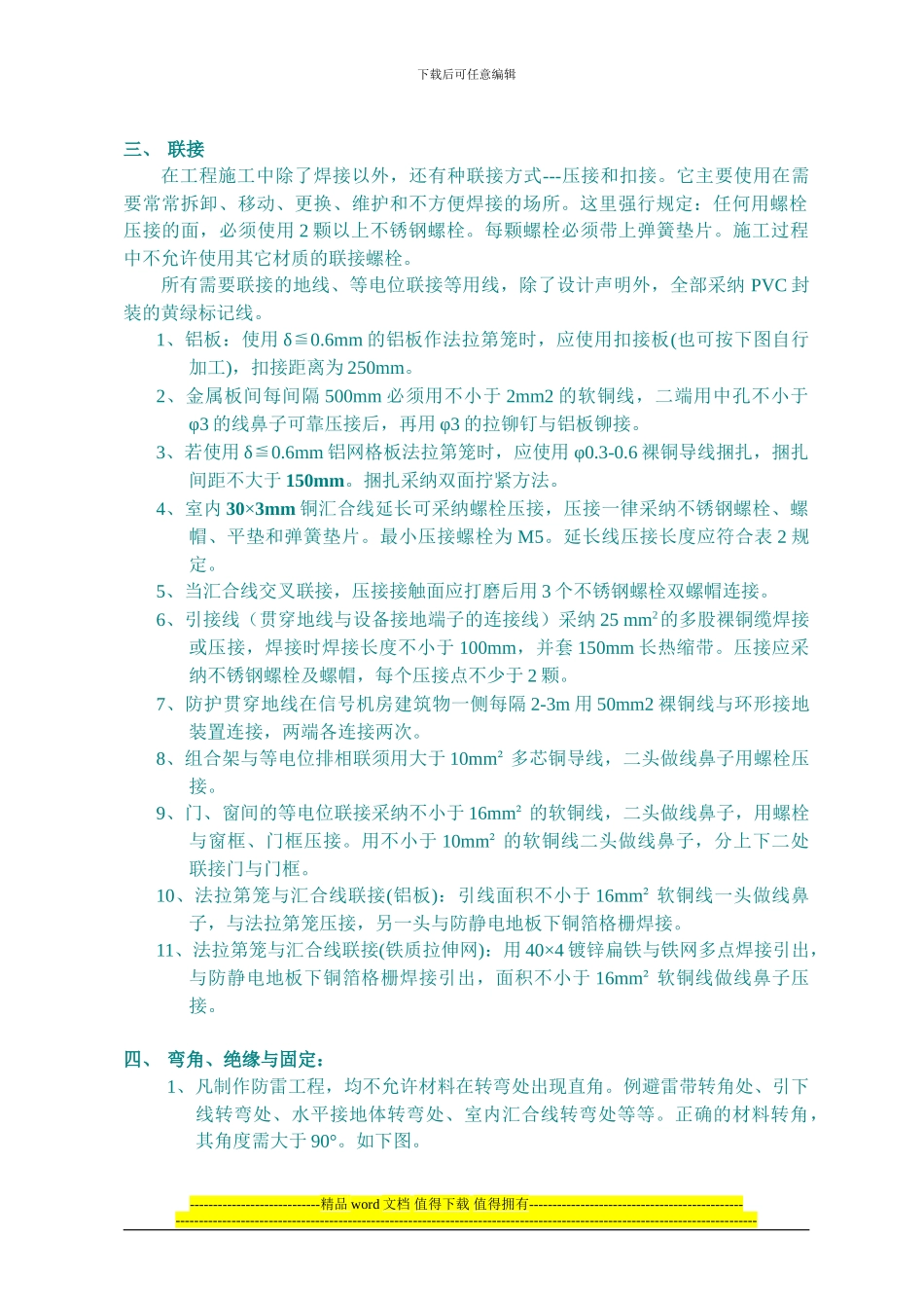 防雷接地施工工艺要求_第3页