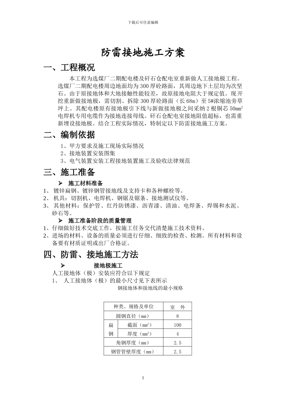 防雷接地施工方案_第2页