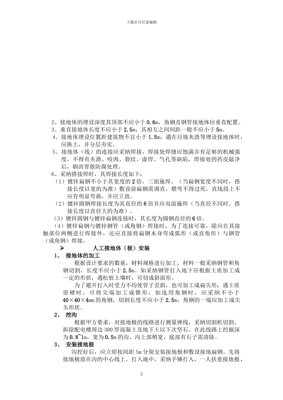 防雷接地施工方案_第3页