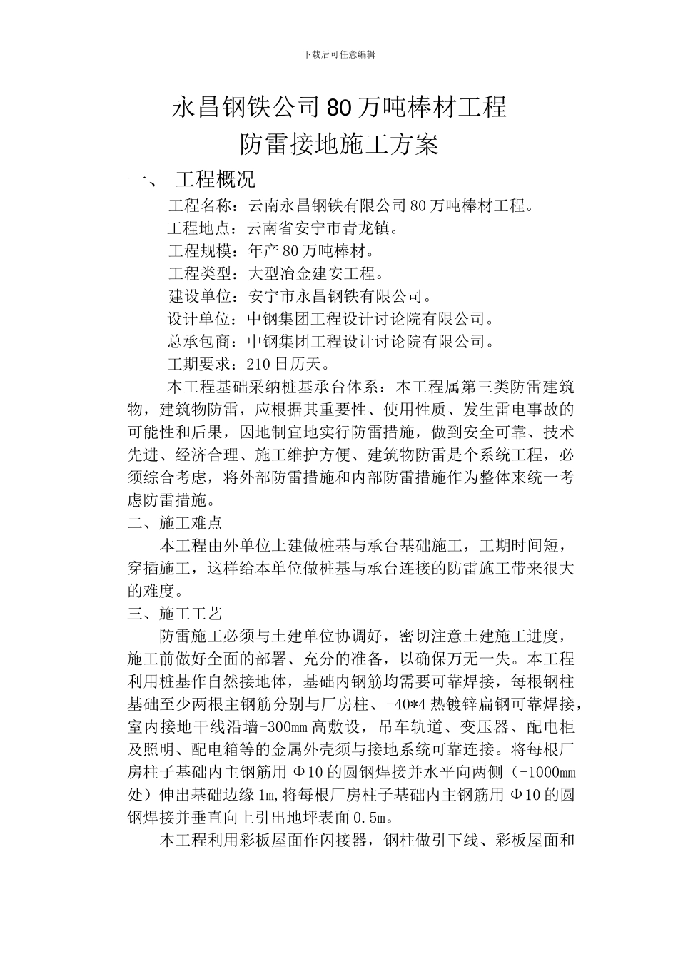 防雷接地施工方案_第1页