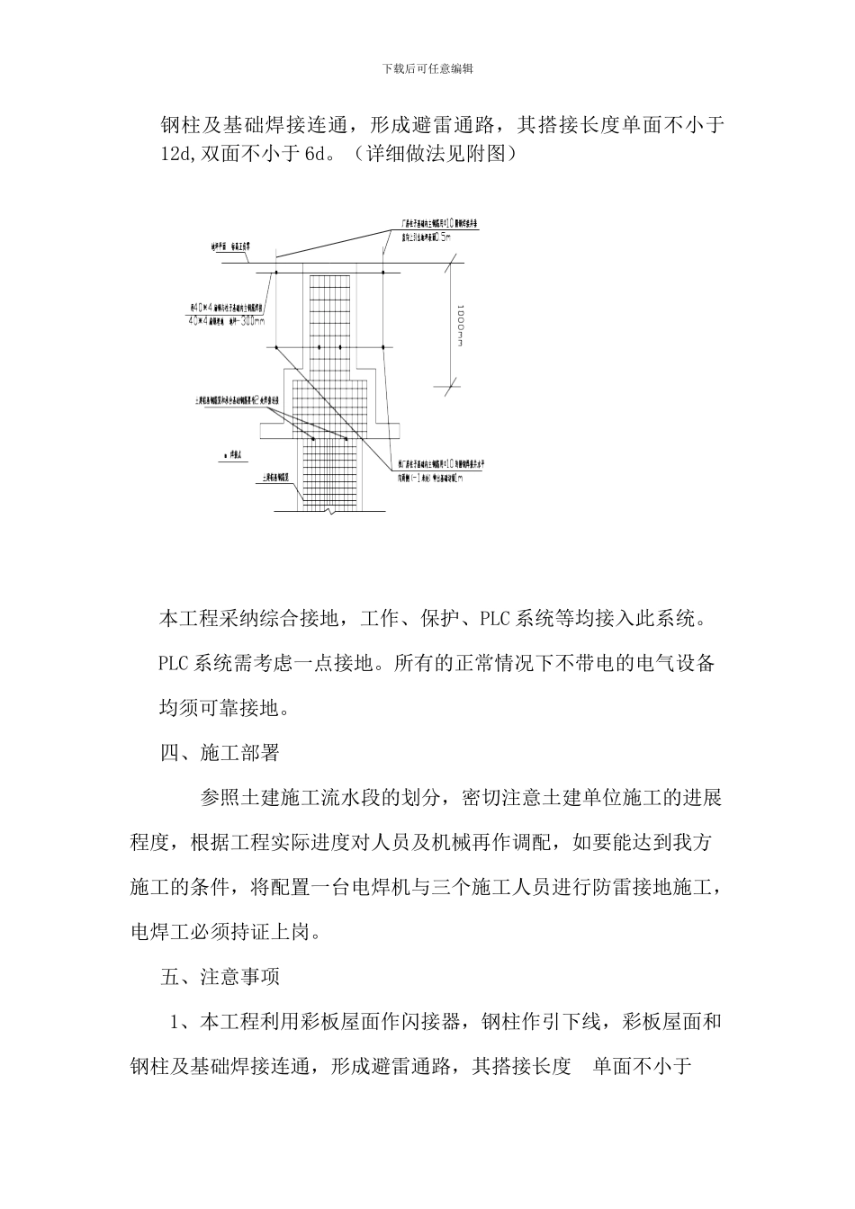 防雷接地施工方案_第2页