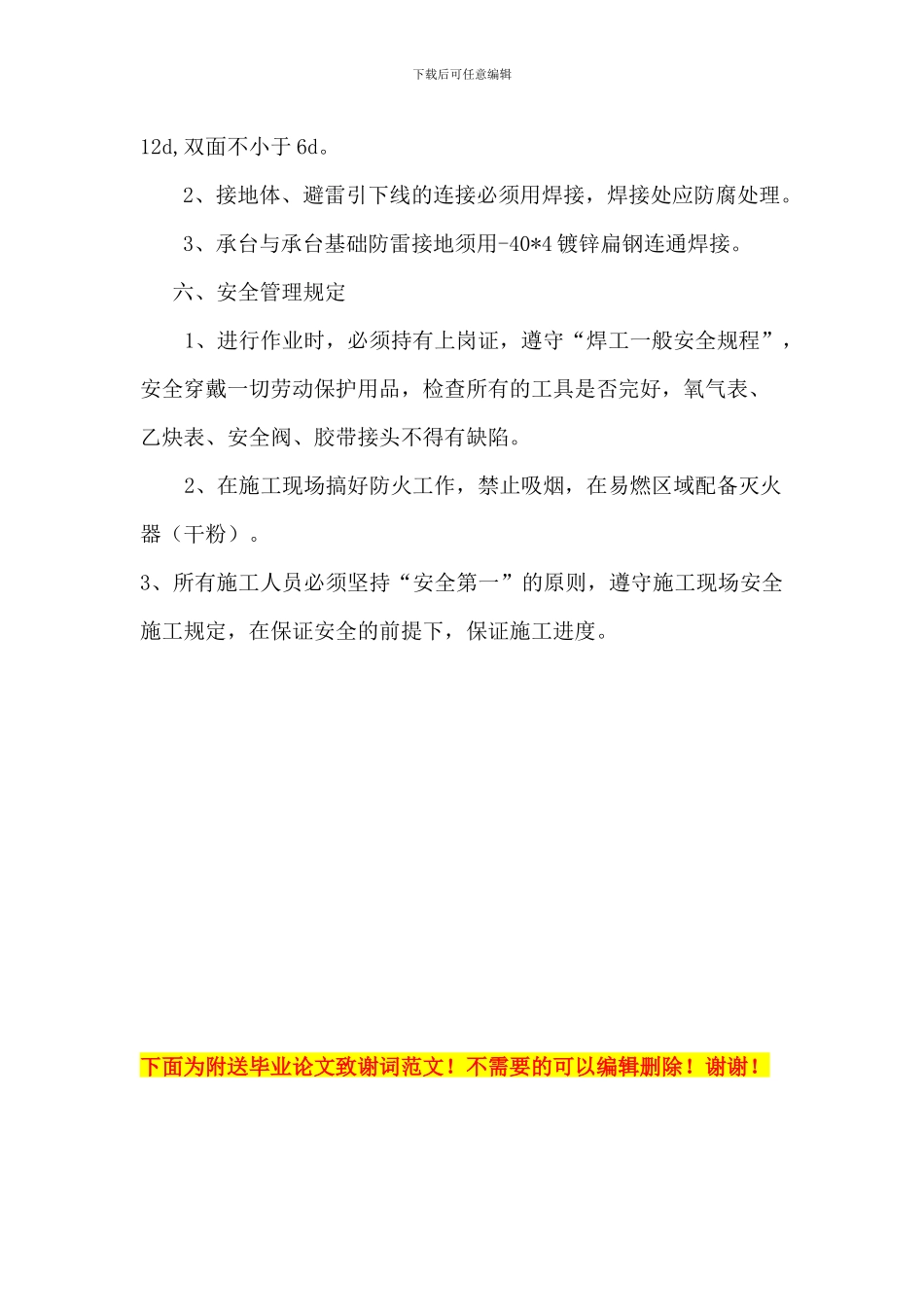 防雷接地施工方案_第3页