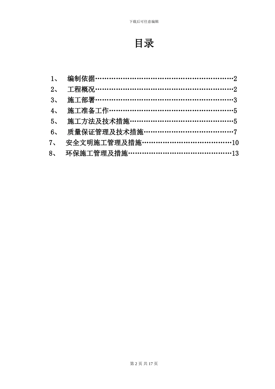 防雷接地施工组织设计方案_第2页