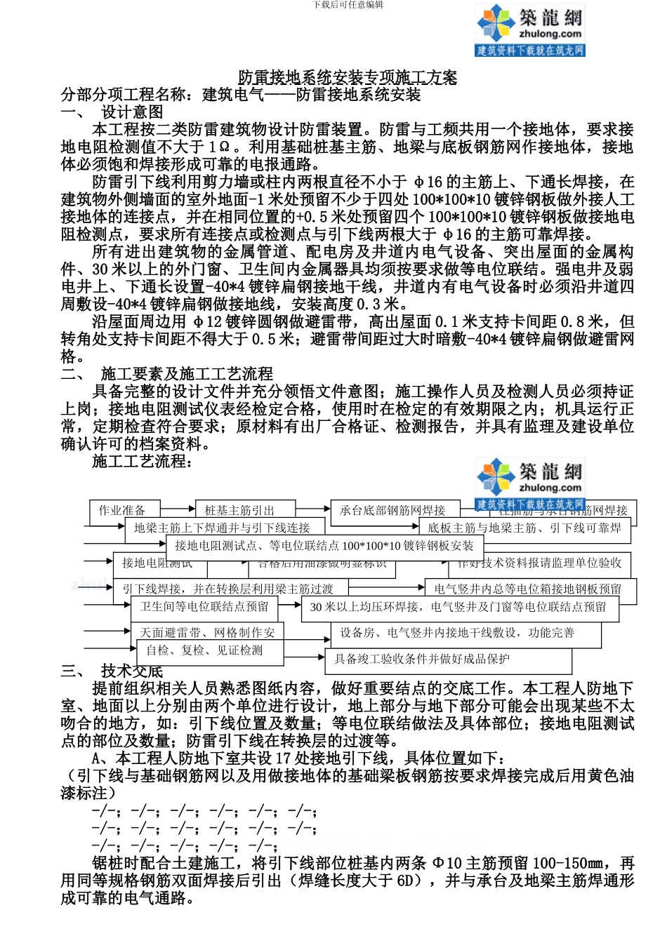 防雷接地系统施工方案-secret_第1页