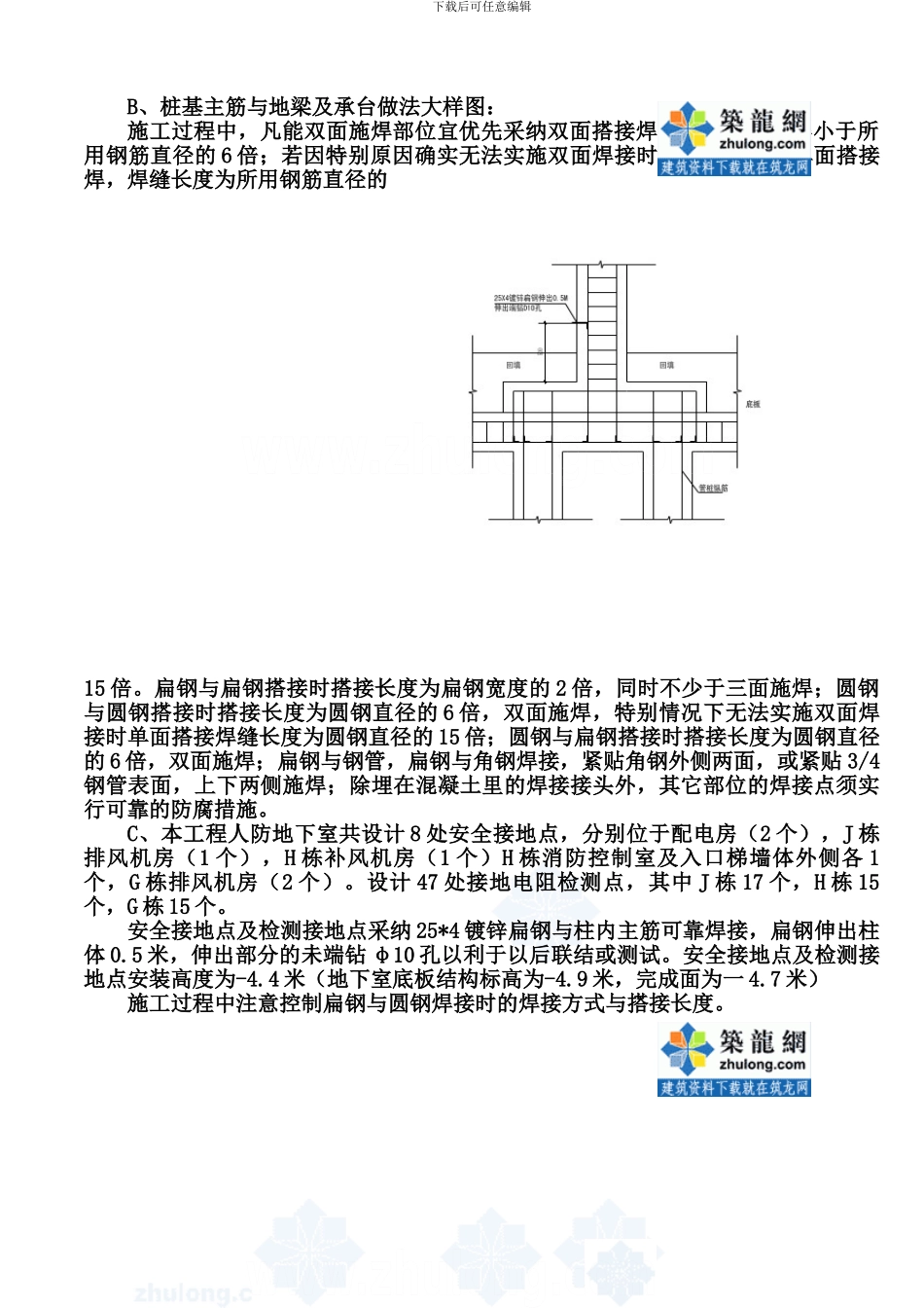 防雷接地系统施工方案-secret_第2页