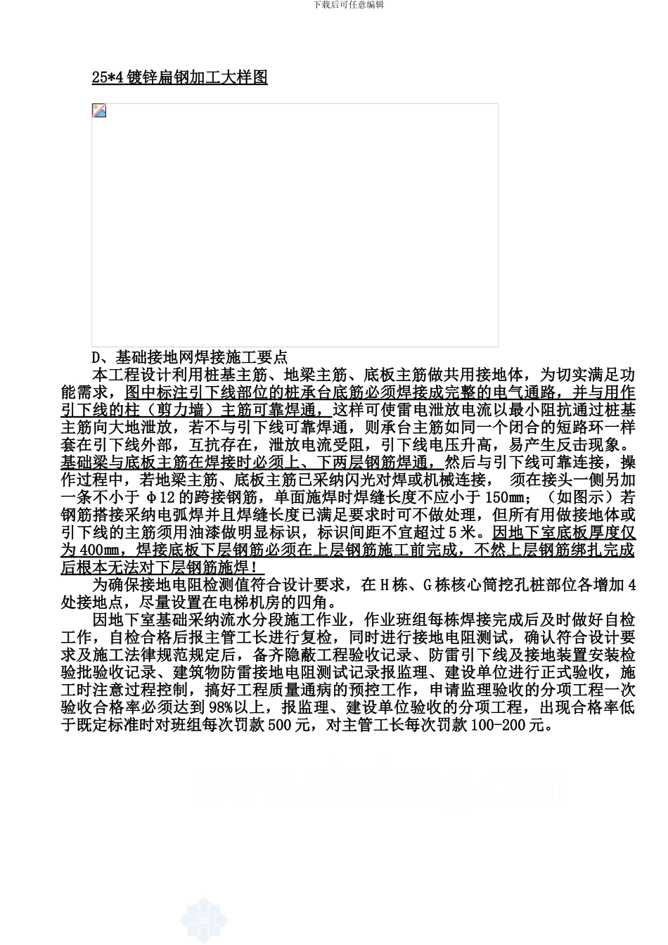 防雷接地系统施工方案-secret_第3页