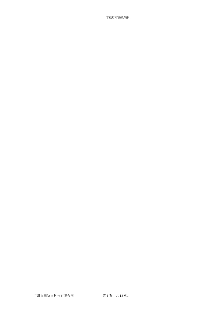 防雷施工专项方案_第2页
