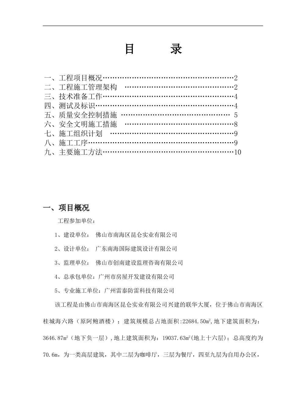 防雷施工专项方案_第3页