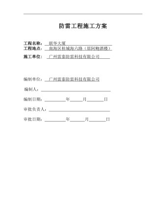 防雷施工专项方案