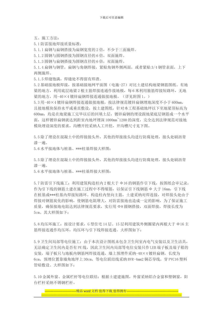 防雷接地隐蔽工程施工方案_第2页