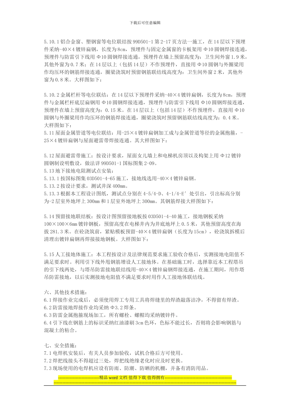 防雷接地隐蔽工程施工方案_第3页