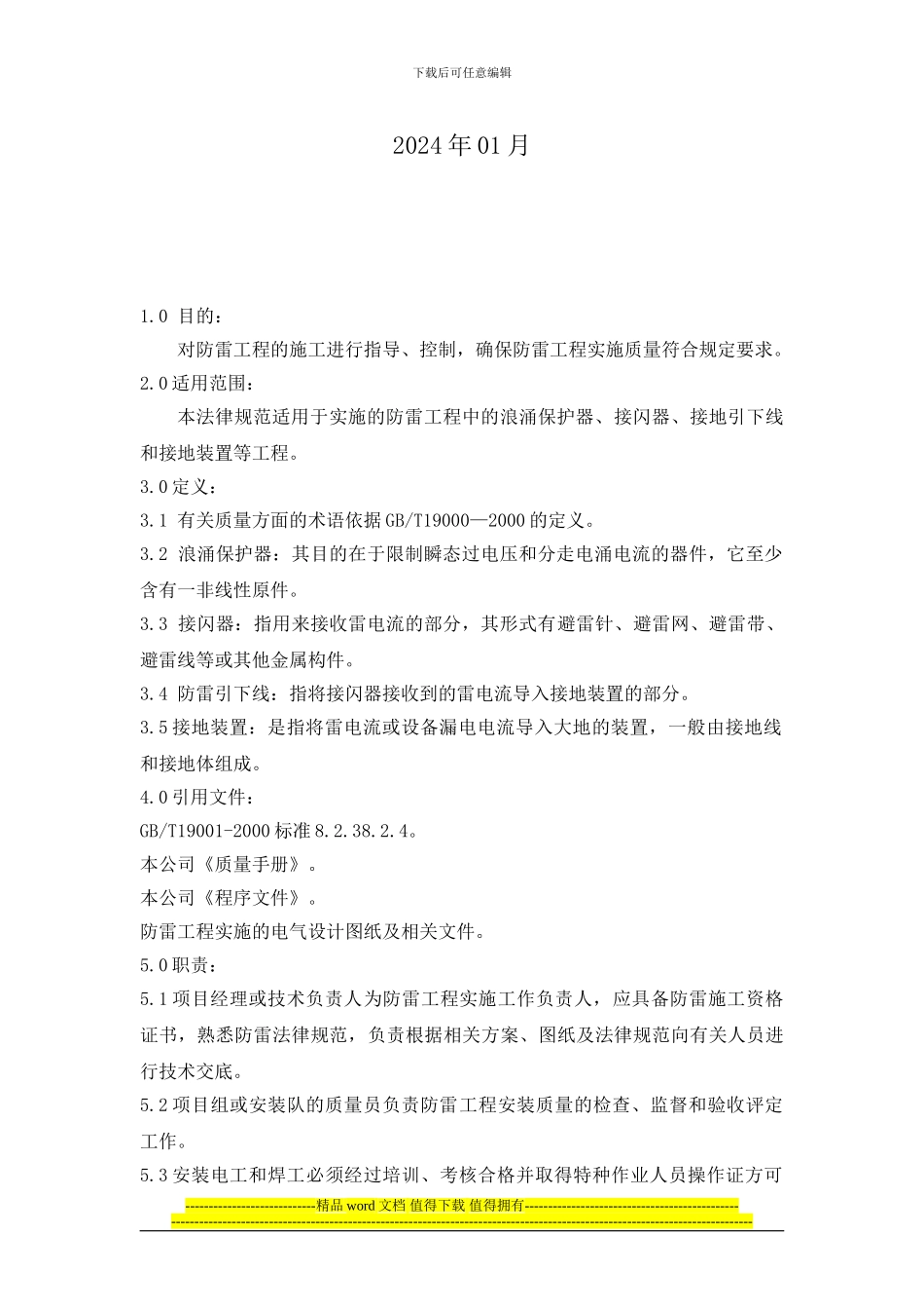 防雷施工规范_第2页