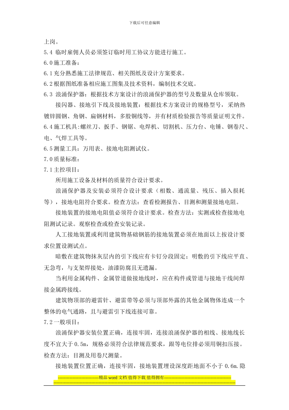 防雷施工规范_第3页