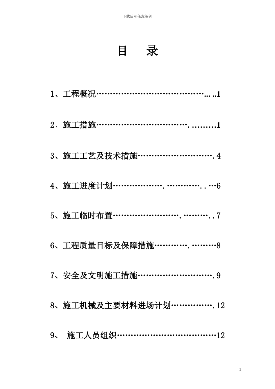 防雷施工方案_第1页