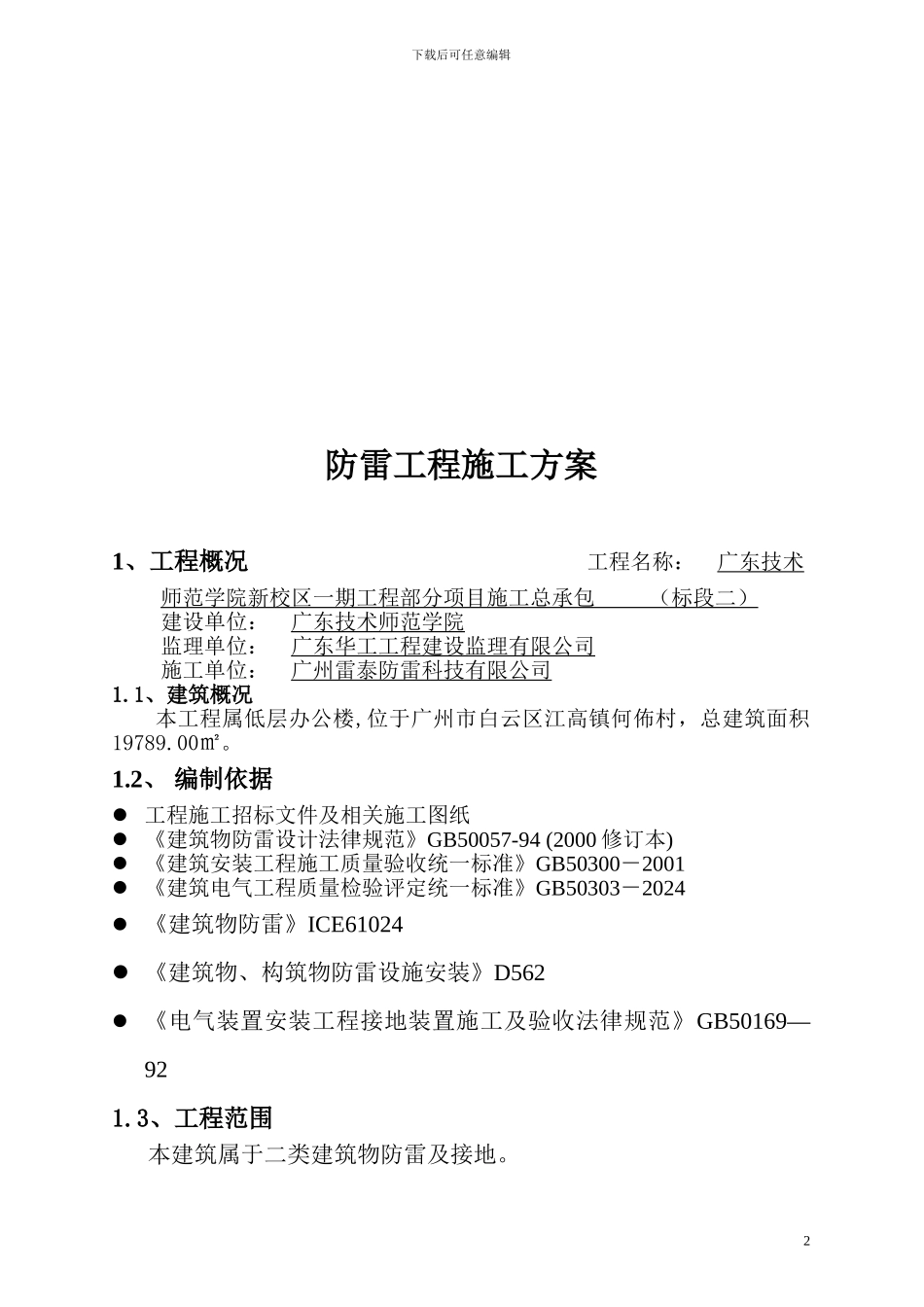 防雷施工方案_第2页