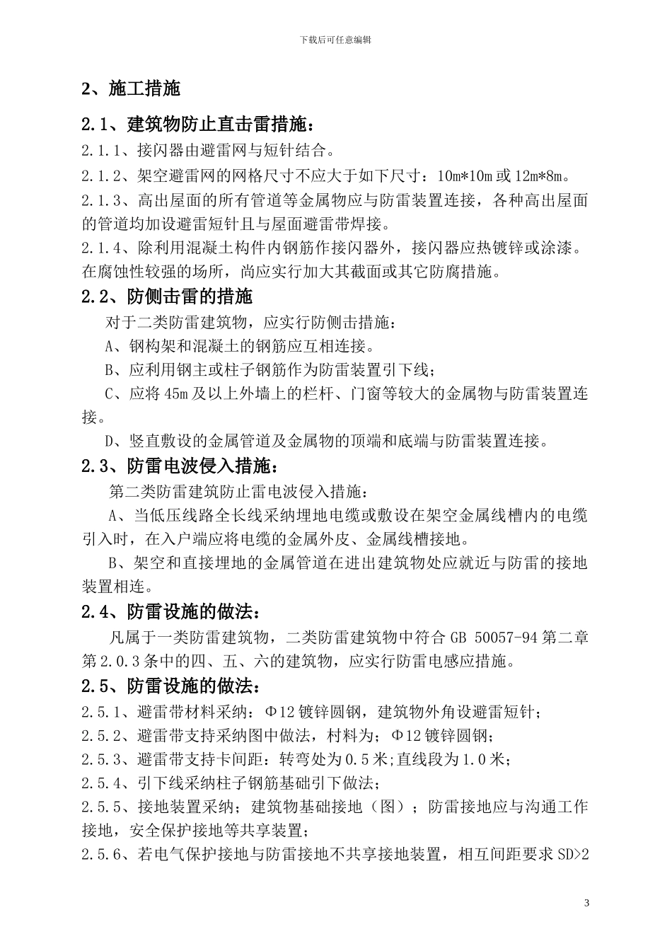 防雷施工方案_第3页