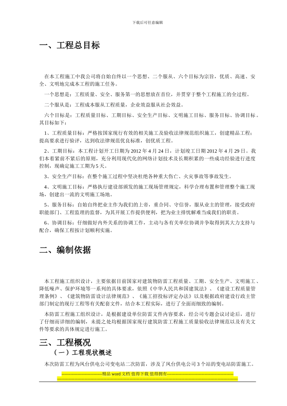 防雷施工组织计划书_第2页
