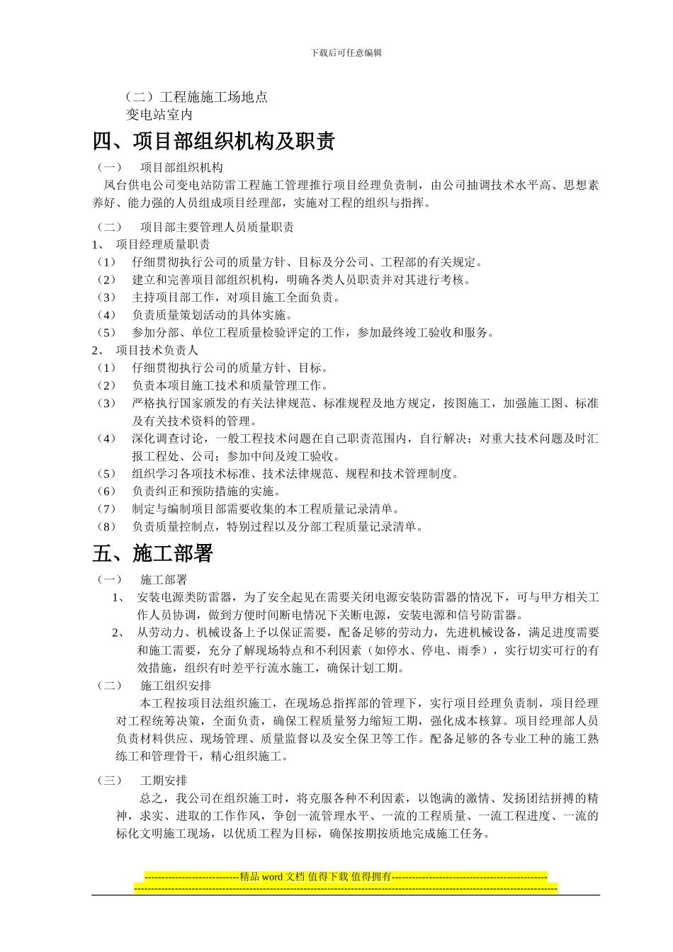 防雷施工组织计划书_第3页