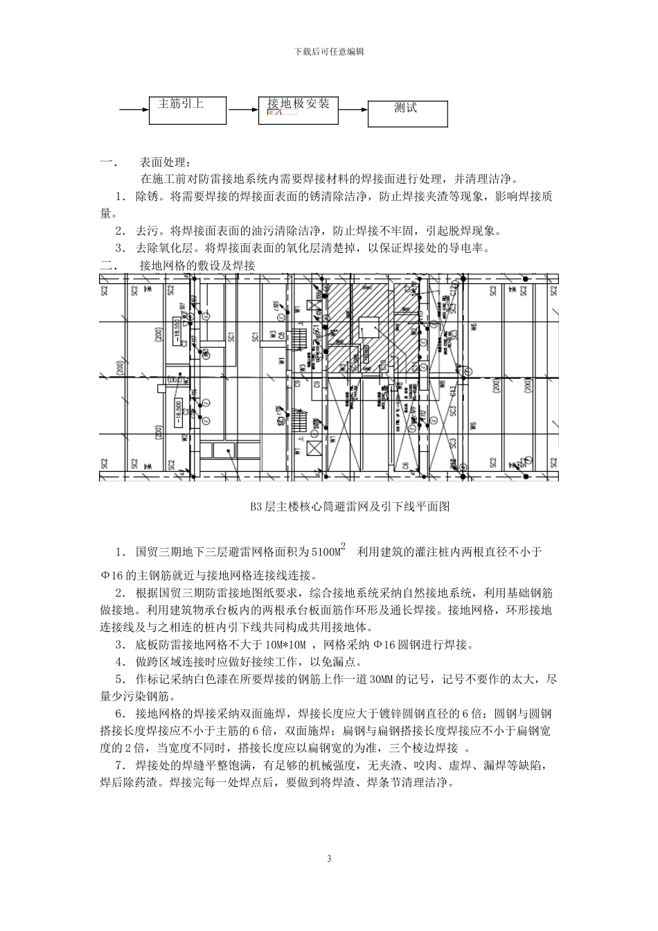 防雷网格焊接施工方案_第3页