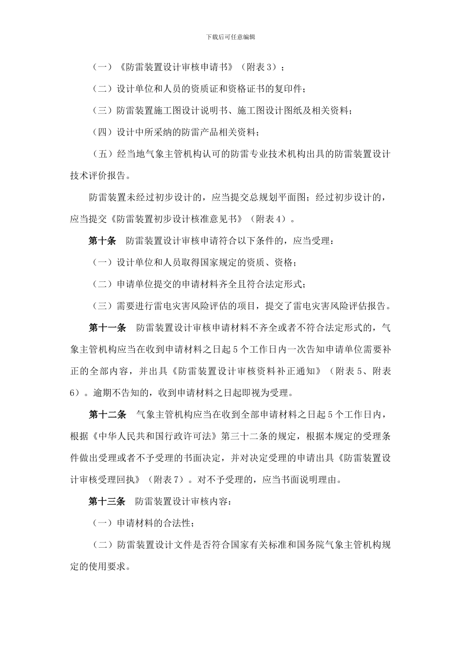 防雷装置设计审核和竣工验收规定-最新_第3页
