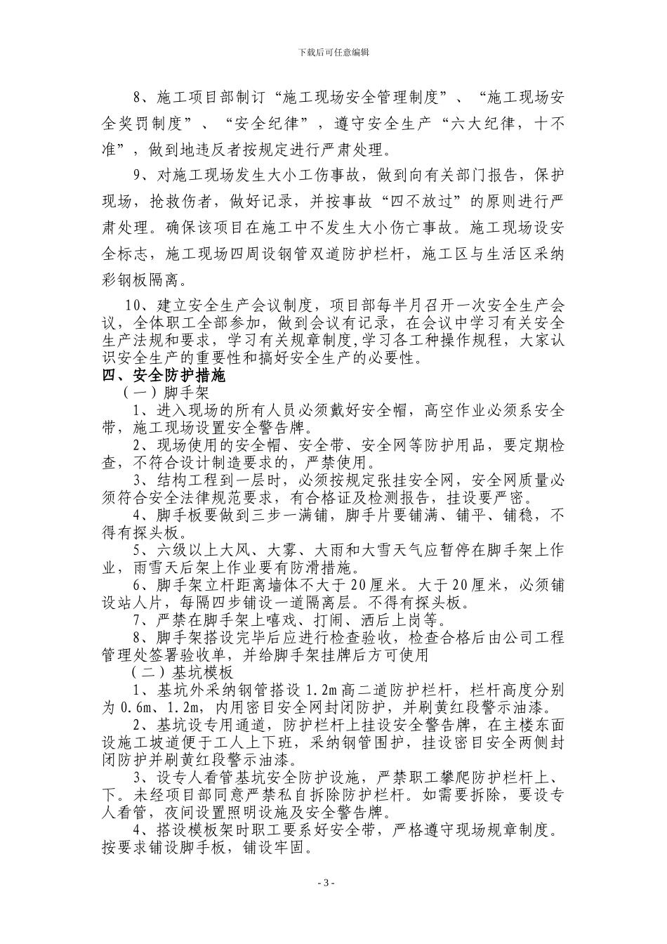 防高空坠落专项施工方案_第3页