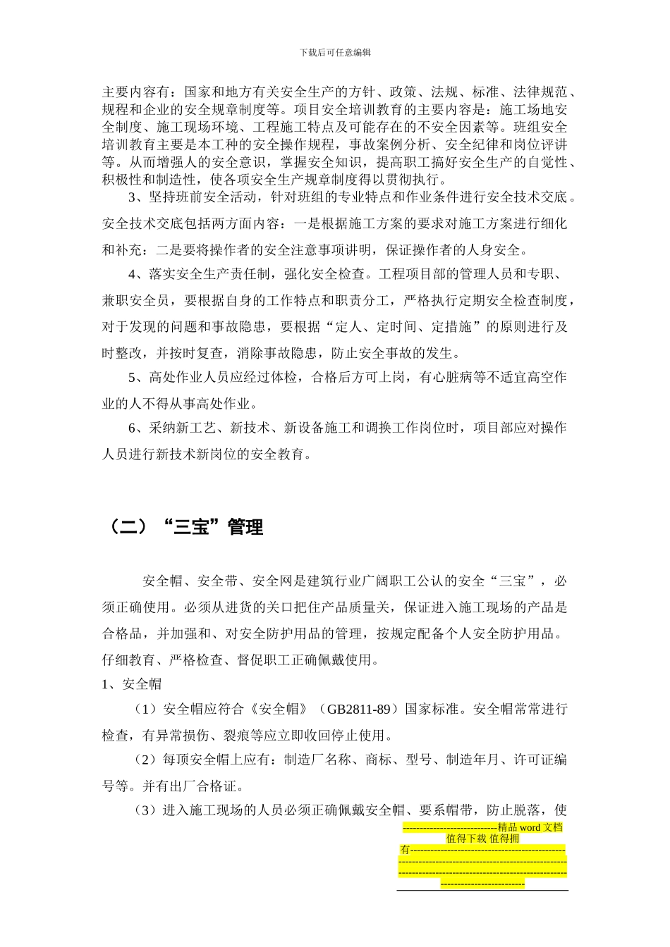 防高防坠安全施工方案_第2页