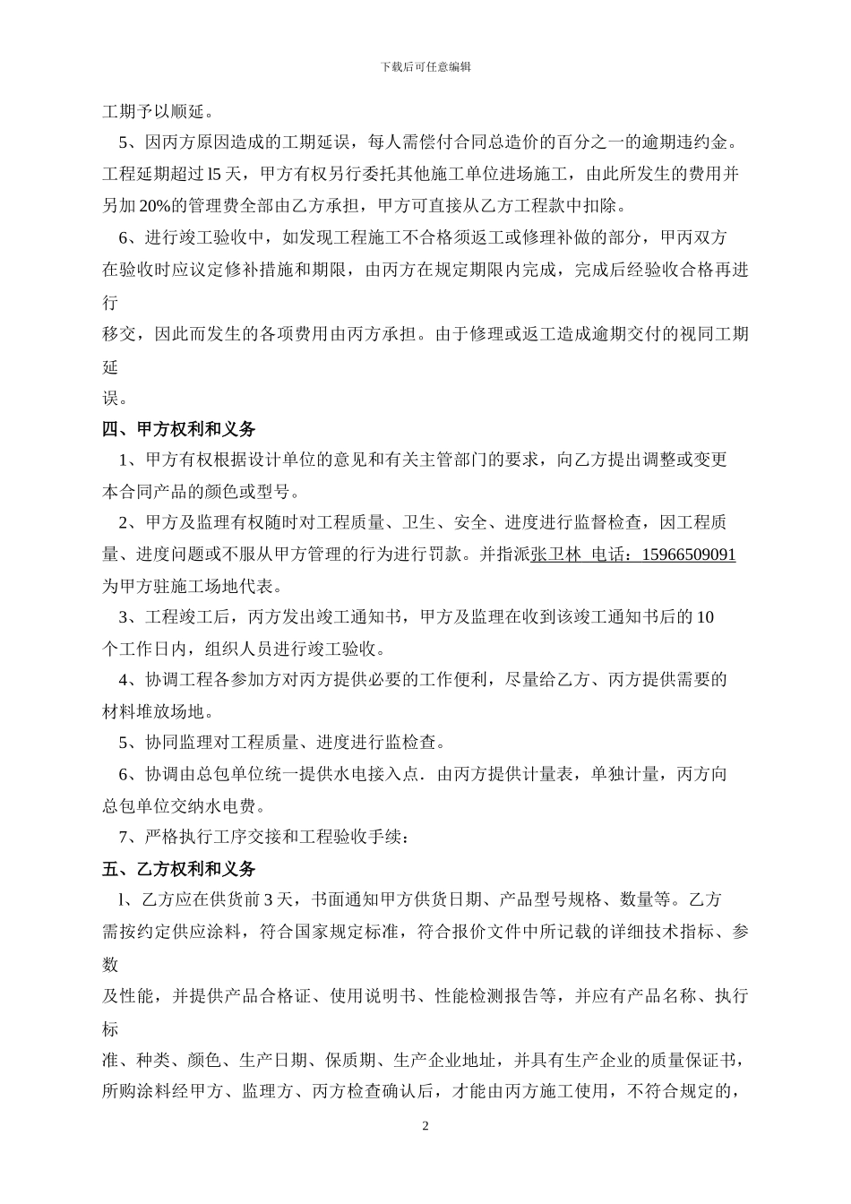 阳光上城涂料施工合同_第2页